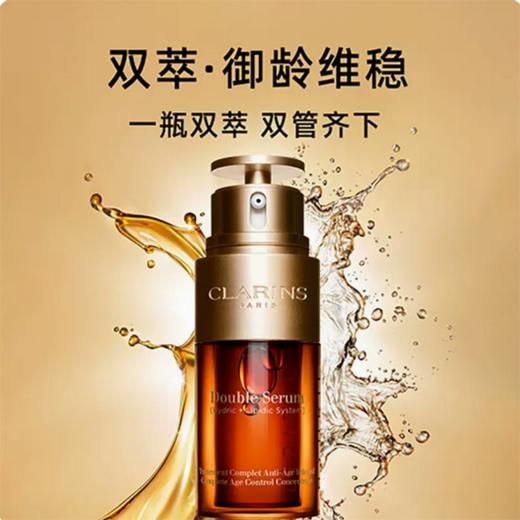 Clarins 娇韵诗双萃焕活精华露50ml 商品图1