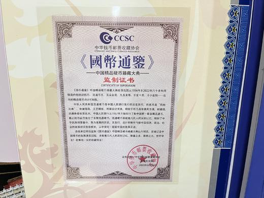 <国币通鉴硬币大全> 商品图2