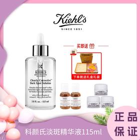♛♛【送礼盒+礼袋 下单赠科颜氏高保湿面霜7ml*3+金盏花水40ml*2】科颜氏新集焕白均衡亮肤淡斑精华液115ml 一般贸易