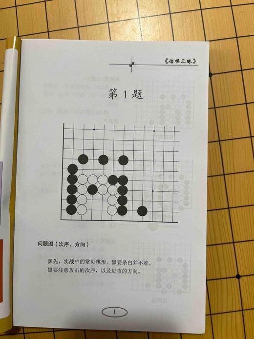 今日特价：杨泰雄诘棋集《诘棋三昧》 商品图1