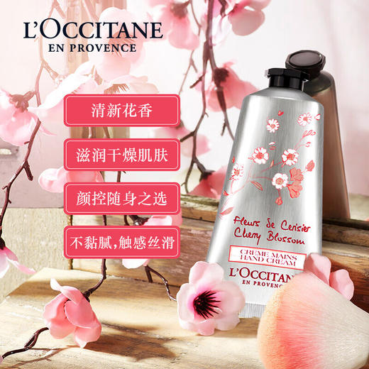 欧舒丹甜蜜樱花护手霜75ml手膜滋润防干裂保湿易吸收留香送男女友礼物 心选到家 商品图1