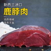 鹿脖肉900±50g 原料原产国-新西兰 商品缩略图0