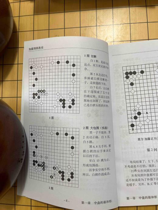 中盘攻防手筋 加藤正夫 商品图3