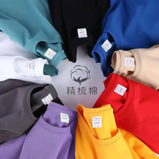69元3件  下单备注三个颜色  180g精梳棉短袖T恤 18色可选 男女同款   商品图0