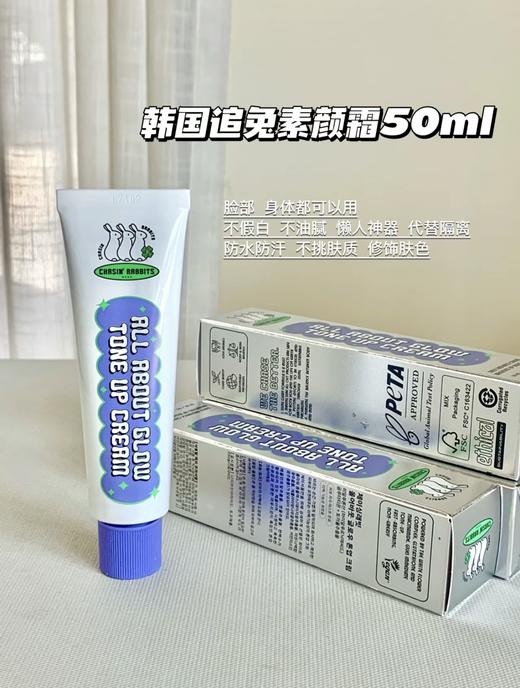 韩国伊思Chasin rabbits追幸兔素颜霜50ml 多漾焕彩素颜霜妆前乳 均匀肤色植物萃取 商品图1