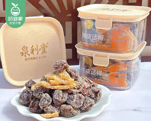 泉利堂陈皮话梅/1盒（200g）生产日期：25年9月补单专用 商品图2