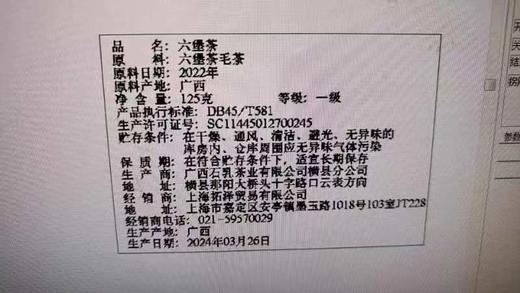 高山古树茶-2021年广西六堡茶叶 商品图2