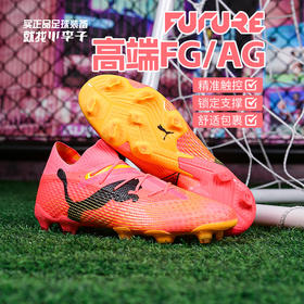 小李子PUMA彪马FUTURE 7 FG/AG混合钉高端成人足球鞋男107599 03