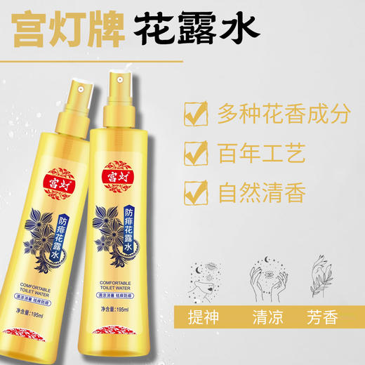宫灯防痱祛痒花露水195ml 商品图10
