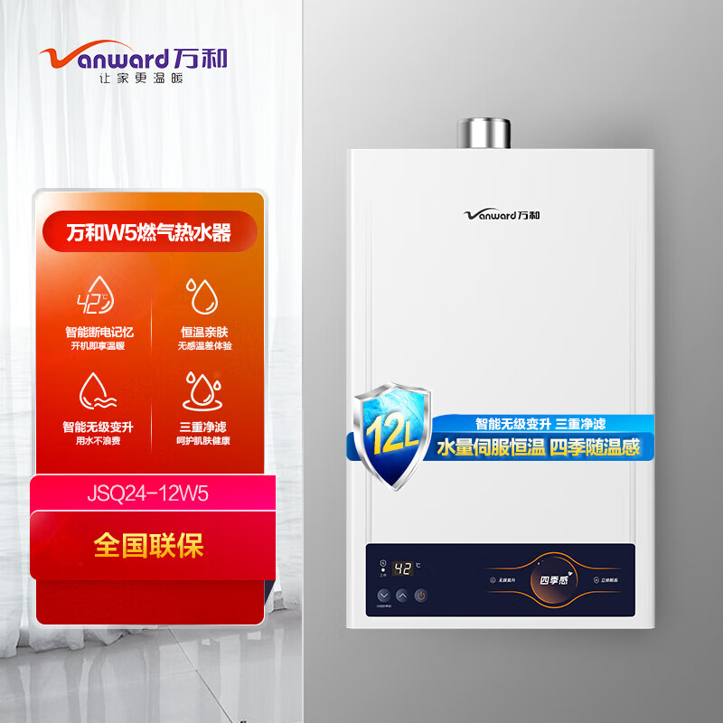 万和 12升 燃气热水器 水伺服恒温 四季感洗浴 多重净滤 双重防冻JSQ24-12W5-20Y (液化气)