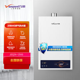 万和 12升 燃气热水器 水伺服恒温 四季感洗浴 多重净滤 双重防冻JSQ24-12W5-20Y (液化气)