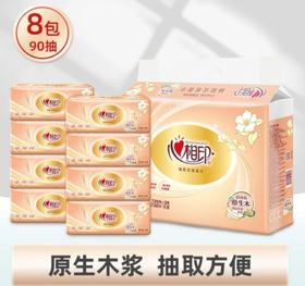 270张*8包/提【实惠耐用】心相印抽取式纸面巾3层*90抽/包