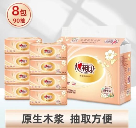 270张*8包/提【实惠耐用】心相印抽取式纸面巾3层*90抽/包 商品图0
