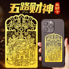 五路财神聚财令手机贴 商品缩略图0