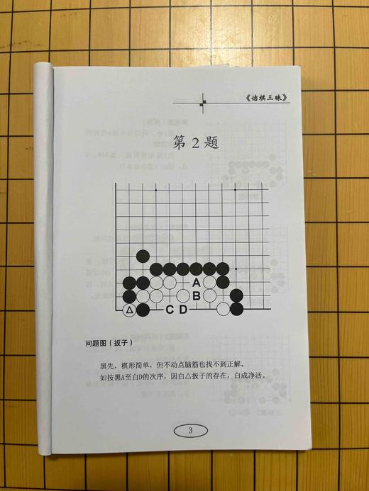 今日特价：杨泰雄诘棋集《诘棋三昧》 商品图3