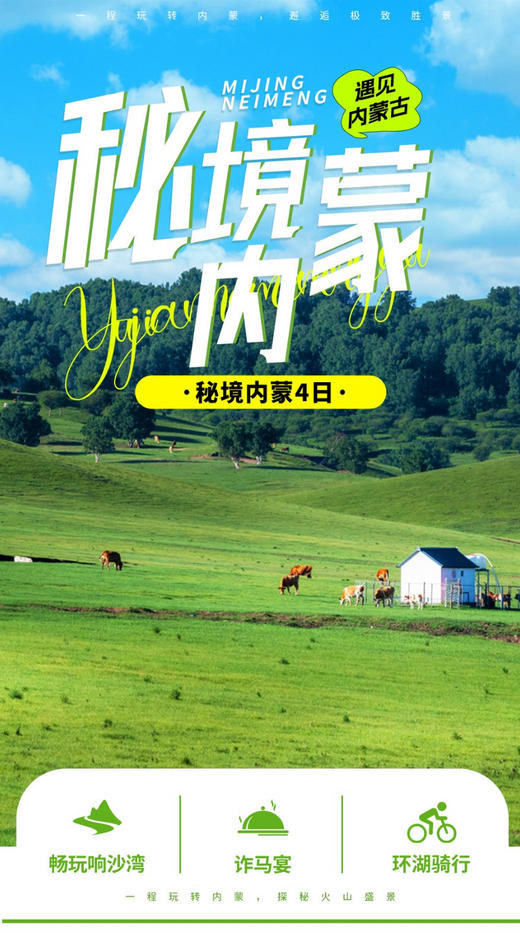 已成团｜五一4日｜秘境内蒙｜乌兰哈达火山+黄花沟+敕勒川+库布齐沙漠+昭君博物院+多重民宿体验+28人精品纯玩小团 商品图0