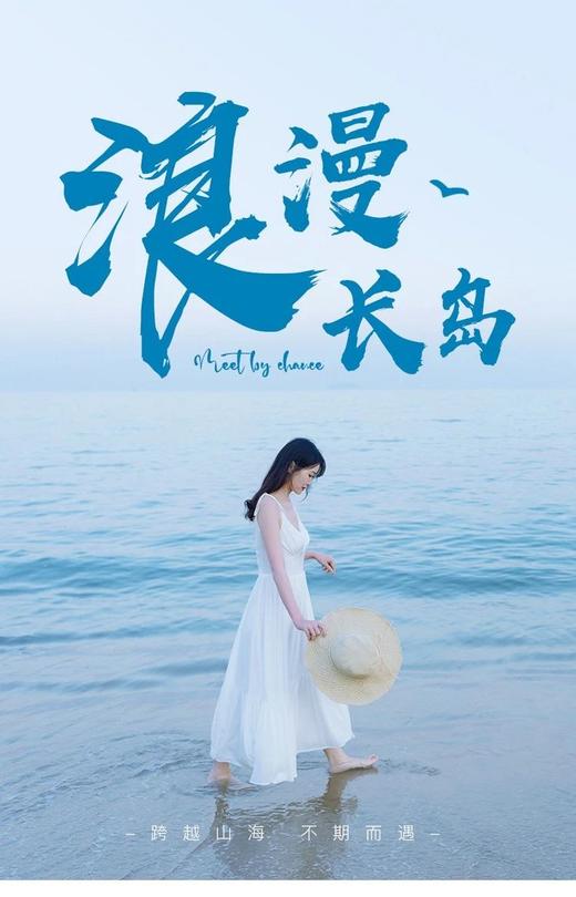 五一3日｜山东蓬莱长岛·大黑山岛+与海鸥共舞+看海天一色+品美味海鲜+精品纯玩团+不走夜车+38人精品小团 商品图0