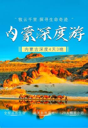 五一4日｜穿越达达线｜达里湖华子鱼洄游+硬派越野车穿越+阿斯哈图石林+玉龙沙湖+多伦湖+沙漠集装箱酒店+28人精品小团