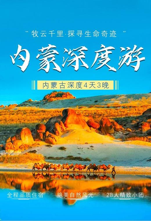 五一4日｜穿越达达线｜达里湖华子鱼洄游+硬派越野车穿越+阿斯哈图石林+玉龙沙湖+多伦湖+沙漠集装箱酒店+28人精品小团 商品图0