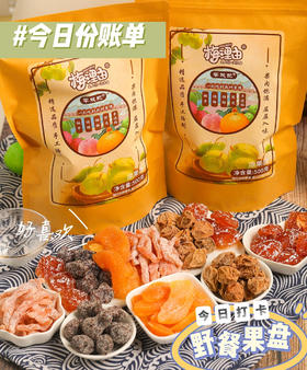 【零食特区 梅理由-梅好大杂烩】1斤29.9元吃到5种蜜饯零食，新品! 酸酸甜甜大拼盘!出口级梅子品质! 软糯酸甜果香敲自然!