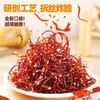 蜀道香 灯影牛肉丝 四川特产香辣小吃零食独立包装100g 商品缩略图1