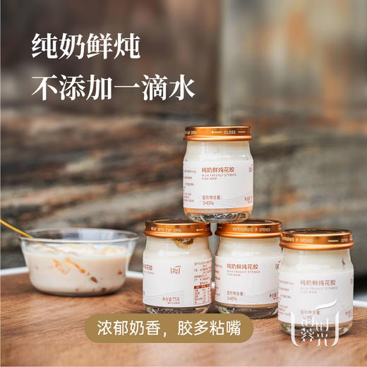 鲜炖花胶礼盒·纯奶炖煮不加一滴水·每瓶含6克干花胶，固形物≥45%，只选陈年花胶 ，产于美国东海岸的红鱼胶，（混合装：原味&白桃乌龙各4瓶·75克/瓶）） 商品图2