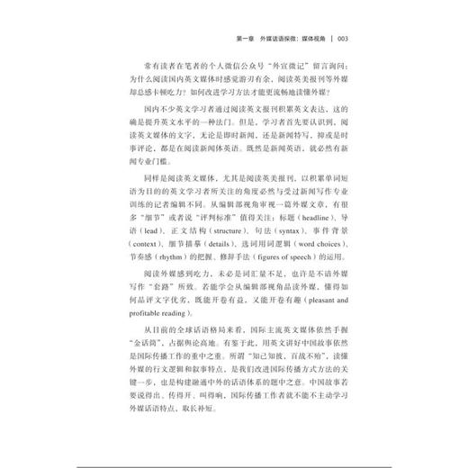 译路行远 跨越差异的国际传播 商品图2