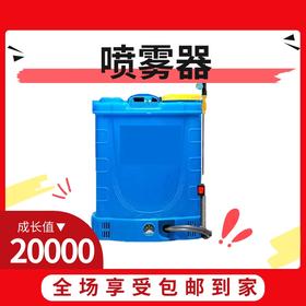 20000成长值送喷雾器一台