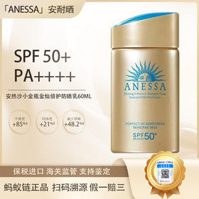 特价清仓‼️【全球购✨保税仓直发·蚂蚁链可扫码溯源】Anessa安热沙小金瓶金灿倍护防晒乳60m/90ml