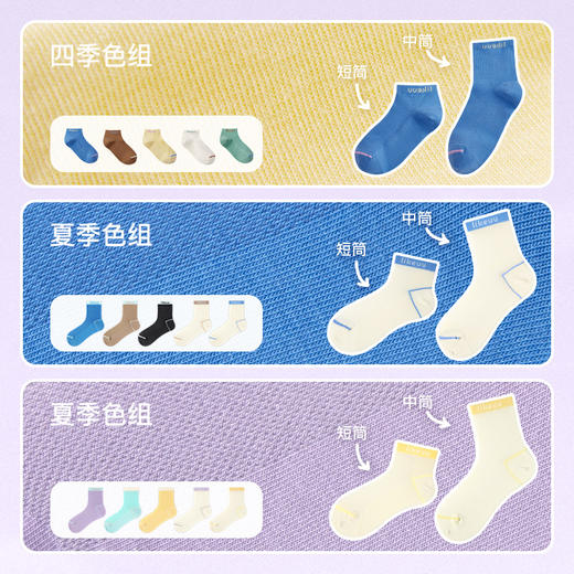 透气抗菌直角袜 5双装 | ubras旗下likeuu 儿童袜子 抗菌透气 男女大 童短筒袜棉袜5双装 商品图4