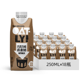 OATLY 巧克力味燕麦奶 250ml*18