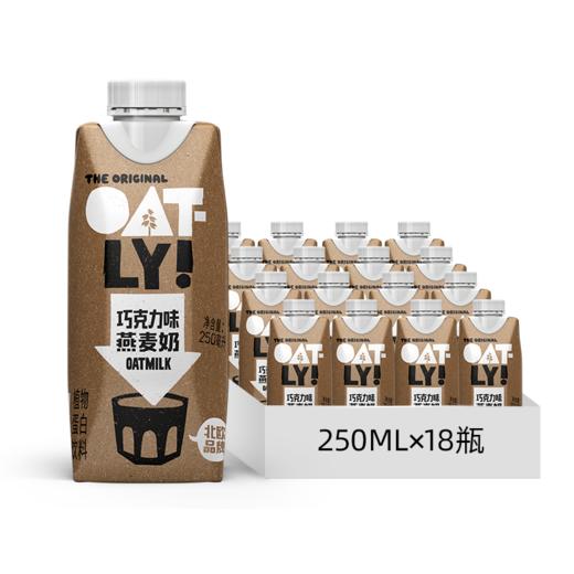 OATLY 巧克力味燕麦奶 250ml*18 商品图0