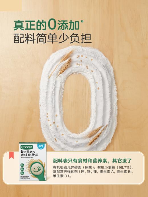 宝宝馋了有机婴幼儿麦芯碎碎面（原味） 商品图2