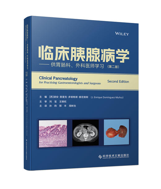 临床胰腺病学 供胃肠科 外科医师学习 第二版 孙昀 郭丰 等译 胰腺疾病诊疗胃肠内科及外科医师用 科学技术文献出版9787523511640  商品图1