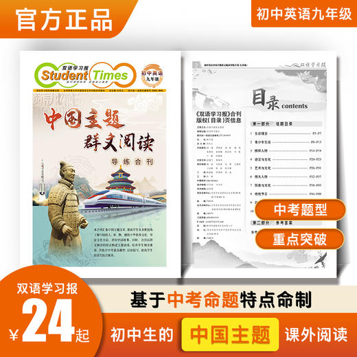 《双语学习报》中国优秀文化主题合刊，基于中高考命题特点命制，全国初中高中学生适用 商品图4