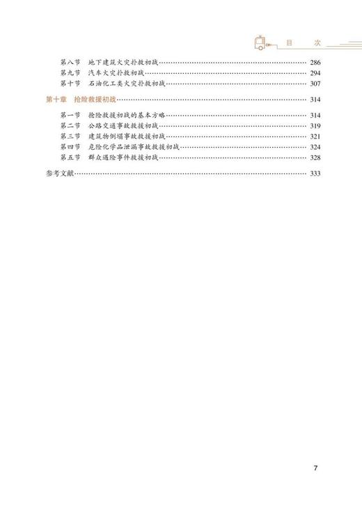 消防救援初战（第二版） 商品图3