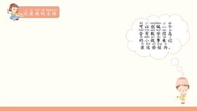 一上 主题3 活动4 数学连环画