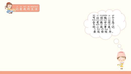 一上 主题3 活动4 数学连环画 商品图0