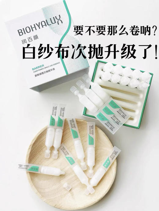 润百颜屏障次抛大白管（30支装）3.0新版 商品图0