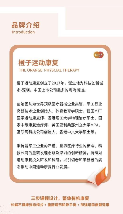 橙子运动青少年1对1线上康复课 商品图5