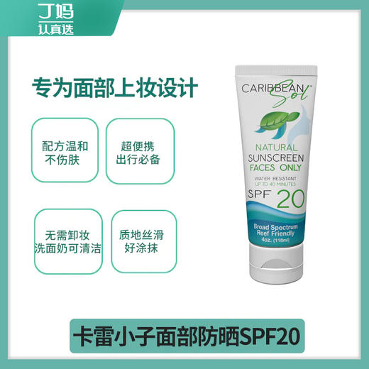 【专为面部上妆优化 】【57ml/113ml款】卡雷小子面部防晒霜SPF20 商品图2