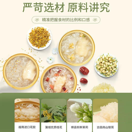 十二夏天 夏日食堂-花胶银耳（枸杞、桂花、茉莉混合） 商品图2