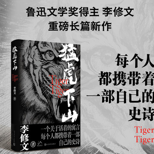 猛虎下山 商品图0