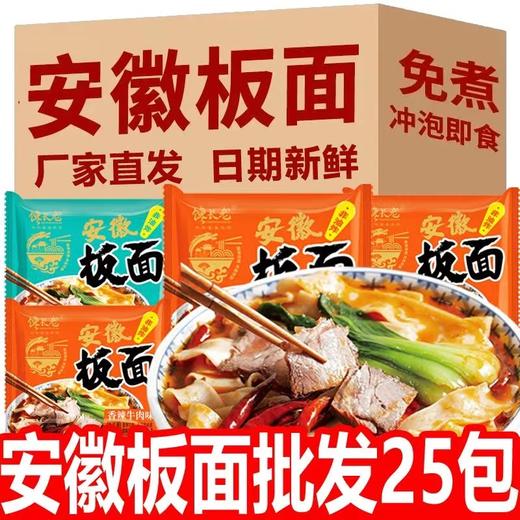 馋长老安徽板面25包 商品图0