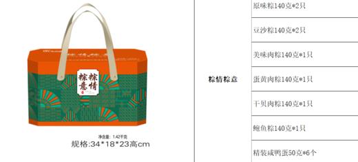 【nq】2024端午--棕乡古镇粽子礼盒系列 产地嘉兴 实惠超值 商品图6