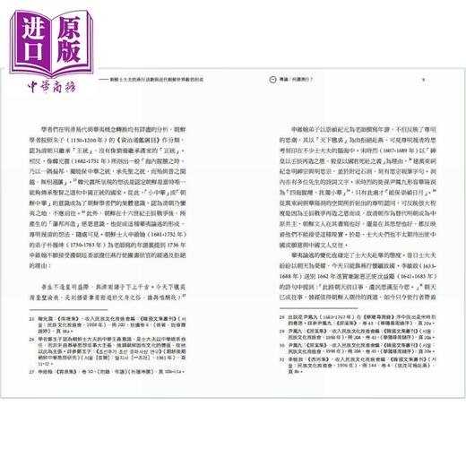 【中商原版】华夷一也 朝鲜士大夫的燕行活动与近代朝鲜世界观的形成 港台原版 罗乐然 香港中华书局 商品图4