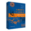 人类起源与一个人的起点 原始人 古猿 史前史 古生物学 商品缩略图0