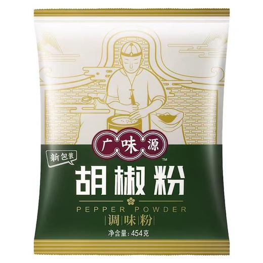 广味源胡椒粉454g 商品图0