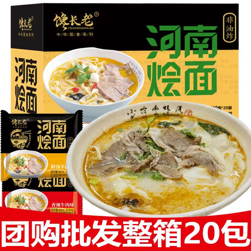 馋长老河南烩面20包