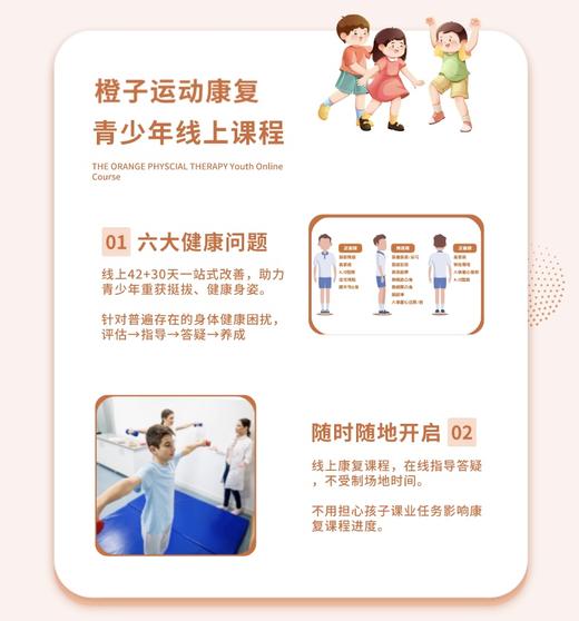 橙子运动青少年1对1线上康复课 商品图2